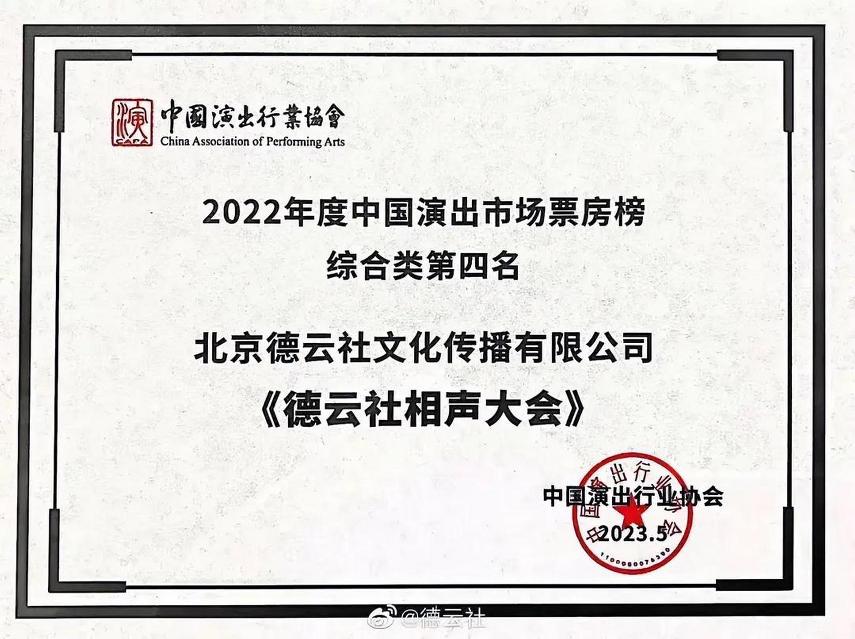 中国演出行业协会是文化部下属的一个团体