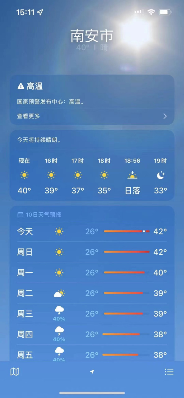 泉州天气可爱图片