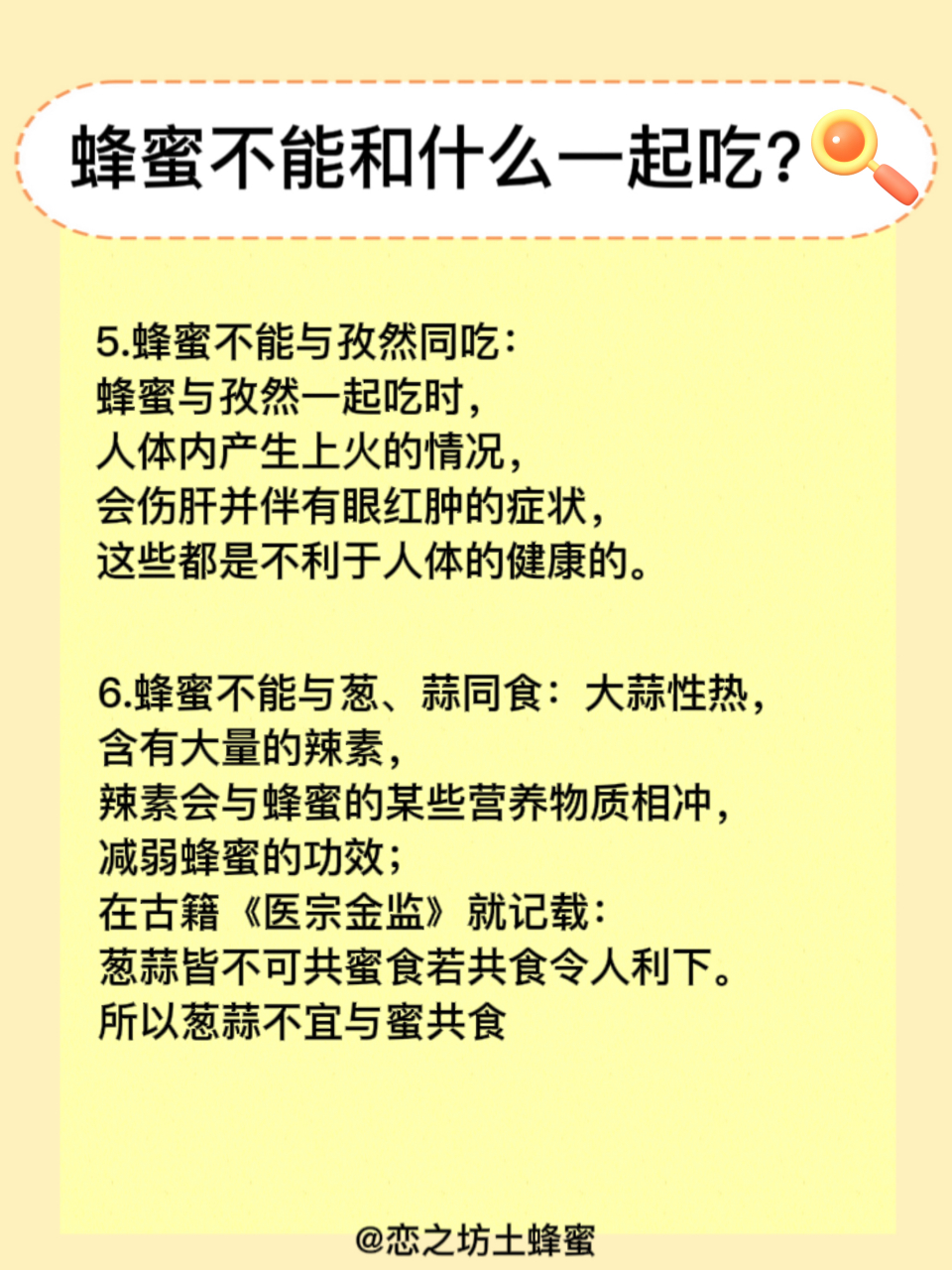 蜂蜜和什么不能在一起食用呢(蜂蜜和什么不可以同吃)