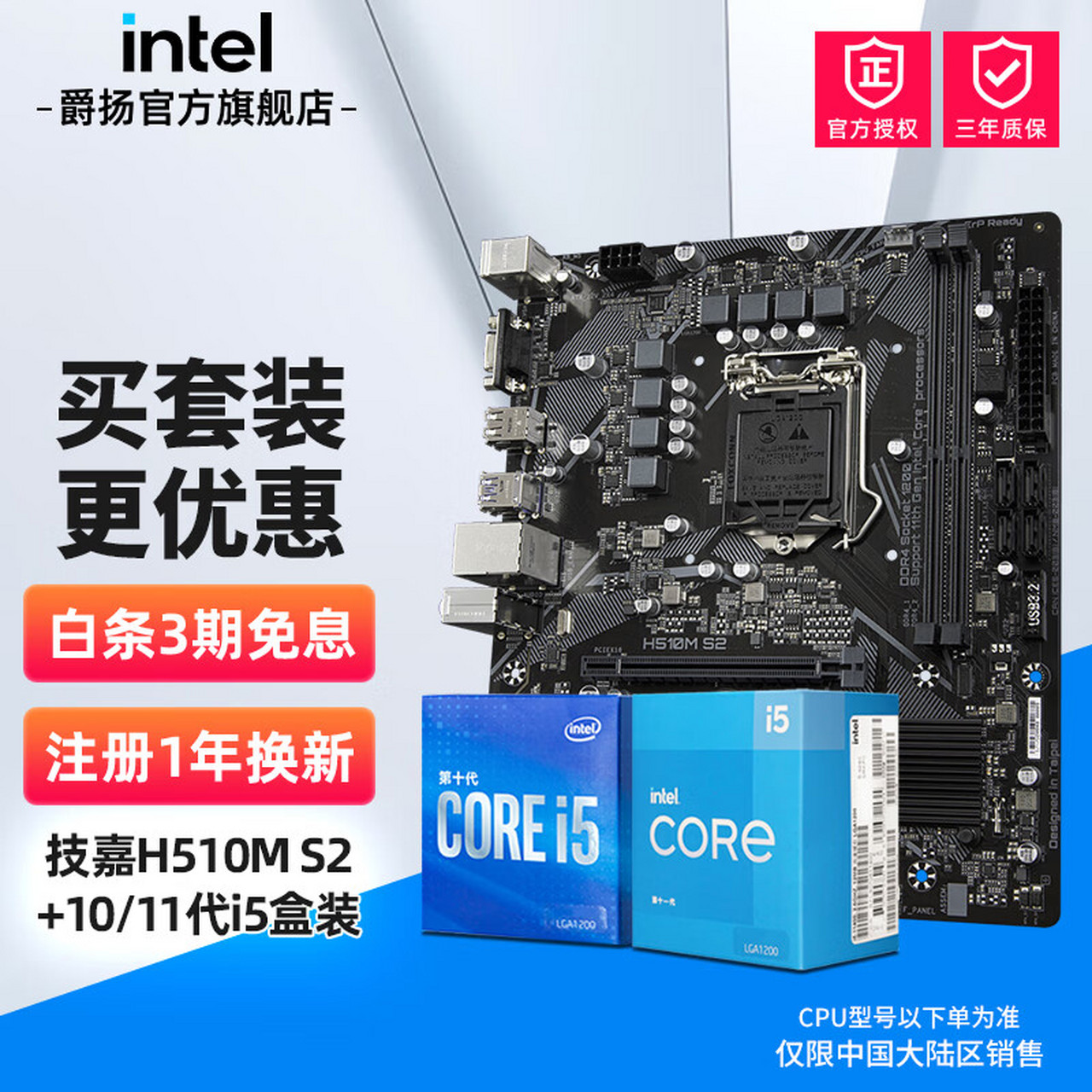 英特爾(intel) i510400f 10600kf i511400f主板cpu套裝 技嘉 h510m s2