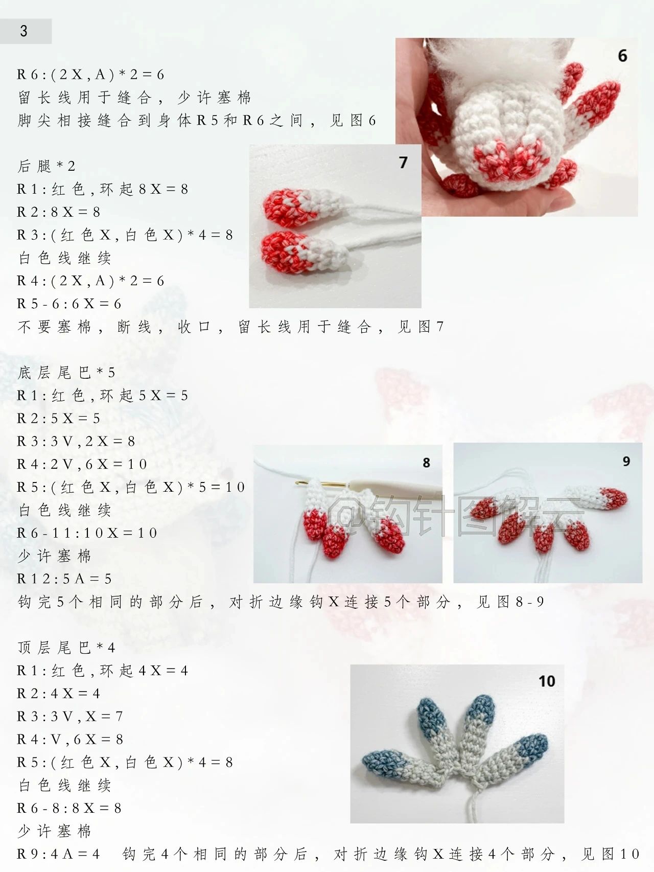 仙气飘飘,奶香奶萌的九尾狐钩针玩偶图解  萌宠姓名:九尾狐 性别:不详