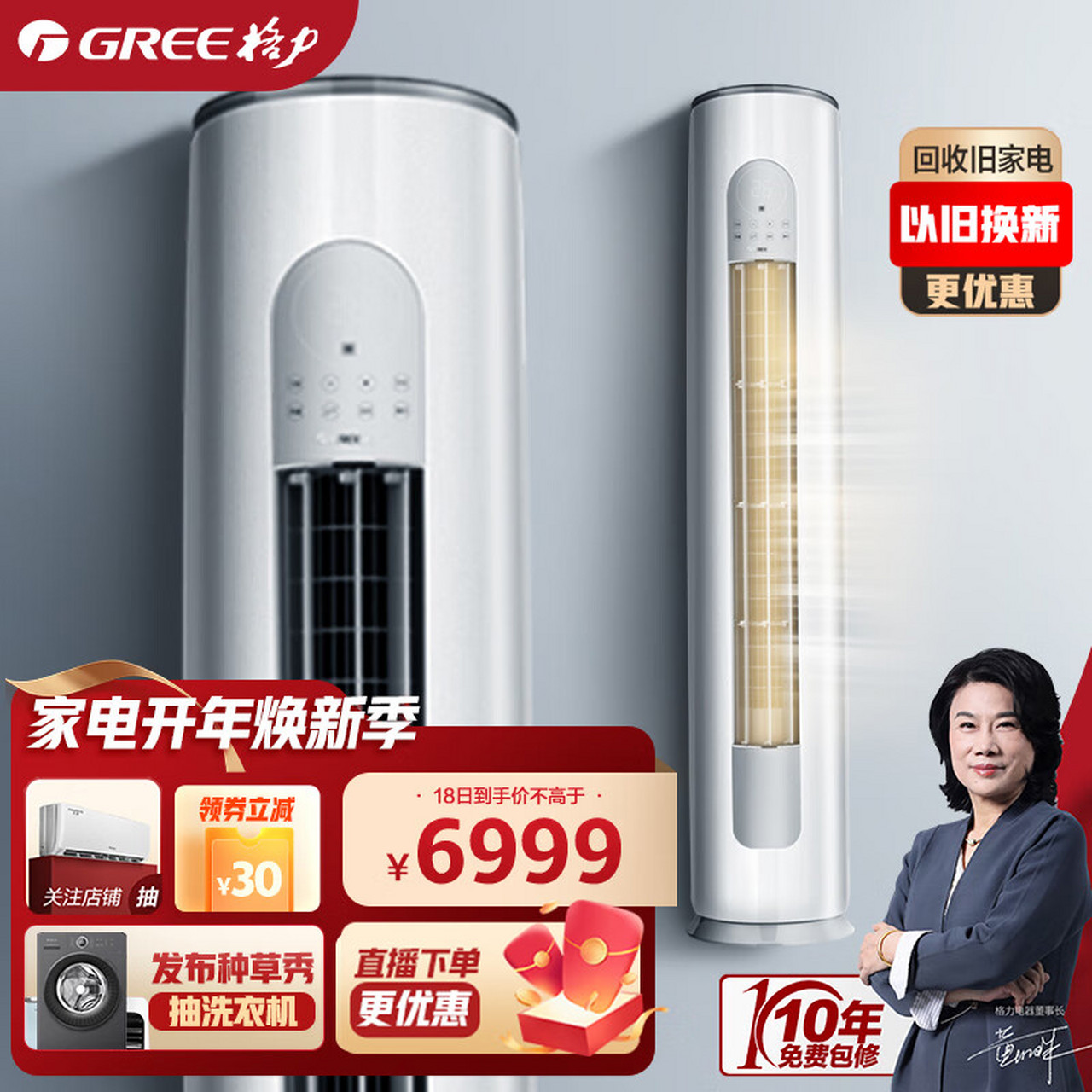 空调 天丽 新一级能效 变频冷暖 自清洁