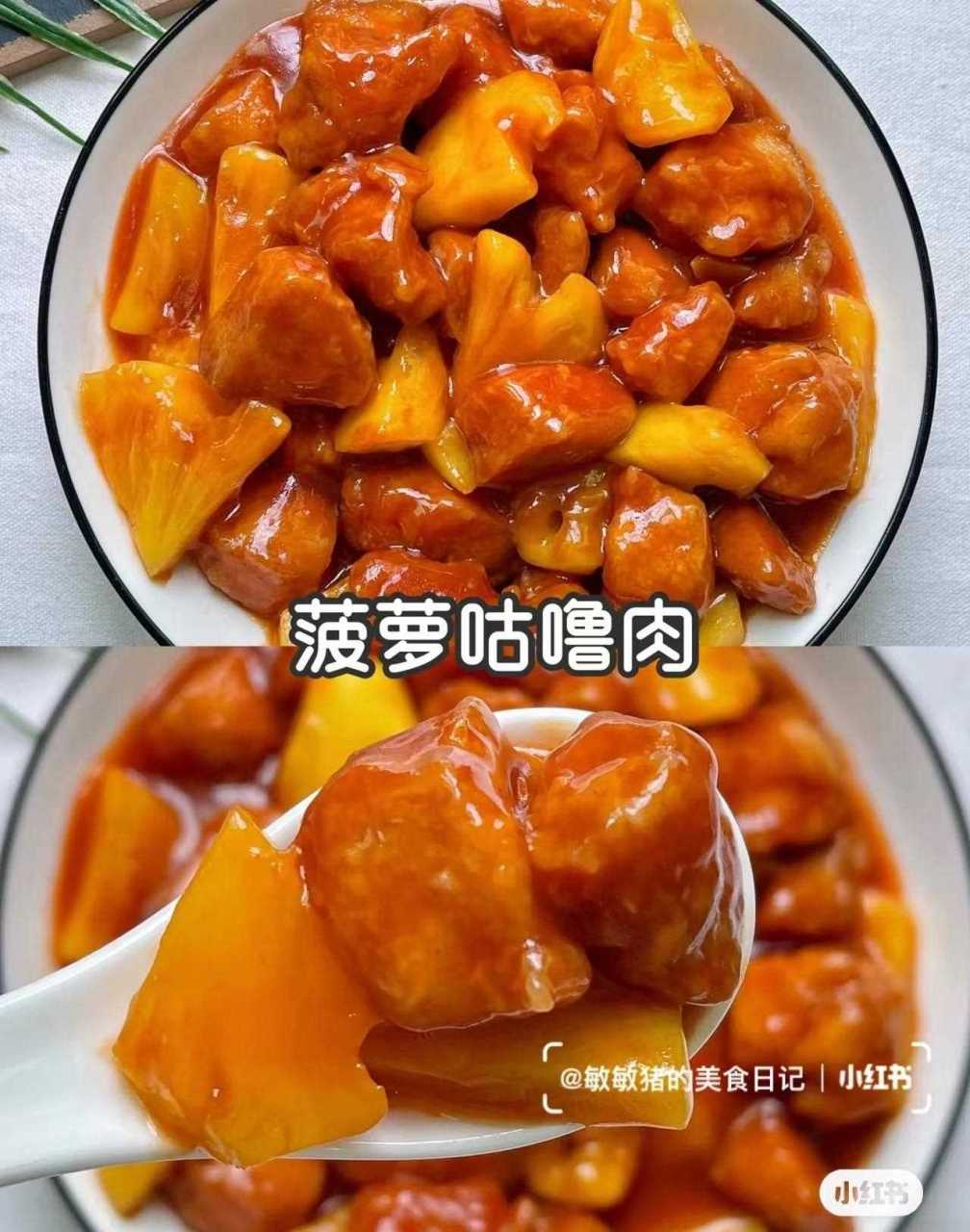 菠萝古老肉的做法图片