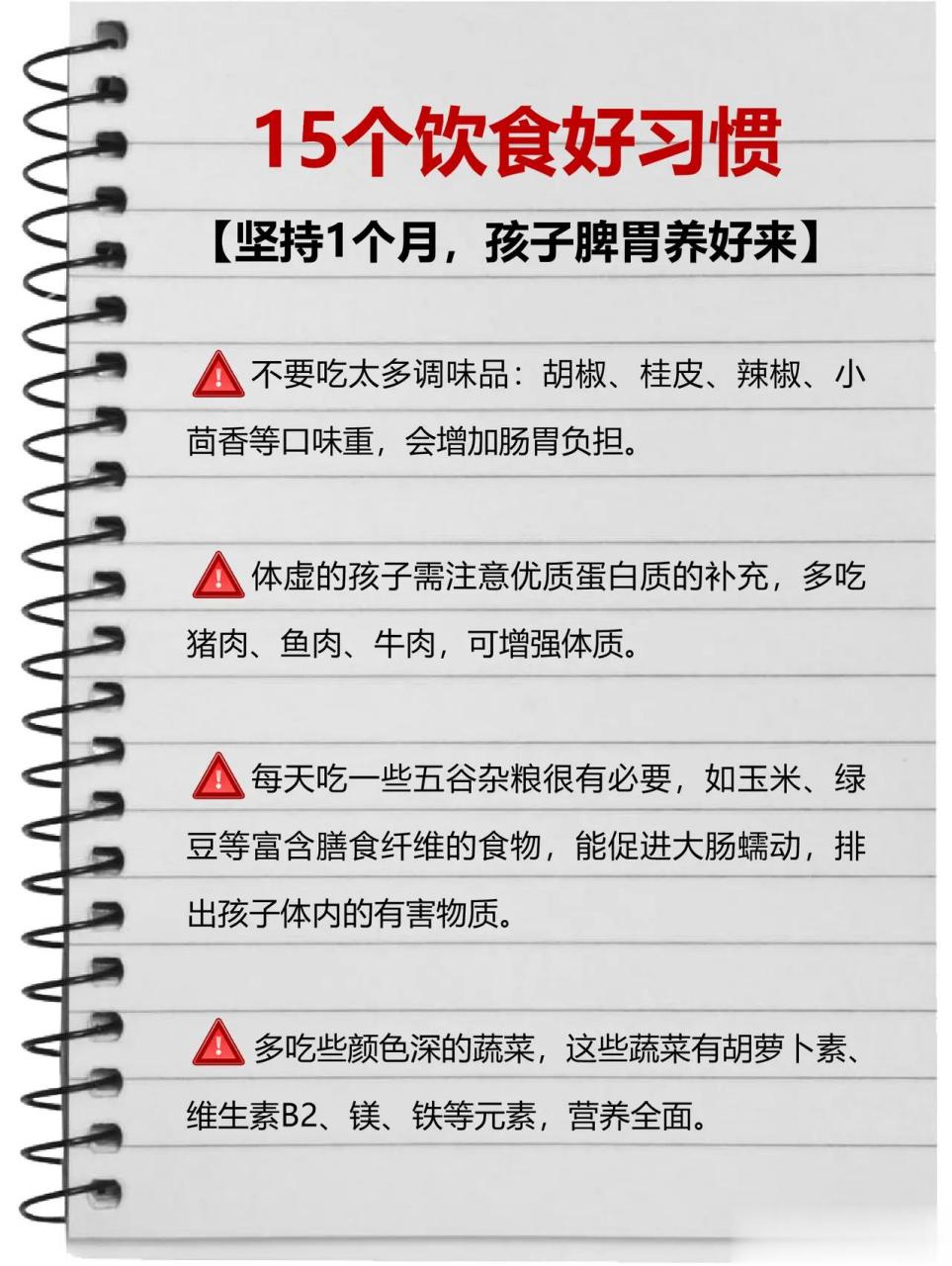 孩子脾胃虚,养成15个健脾养胃饮食好习惯,坚持1个月,把脾胃养好来