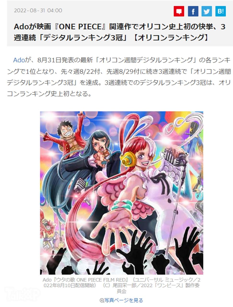 海贼王剧场版red红发歌姬ado歌曲获得o榜数字音乐排行榜3连冠,创造