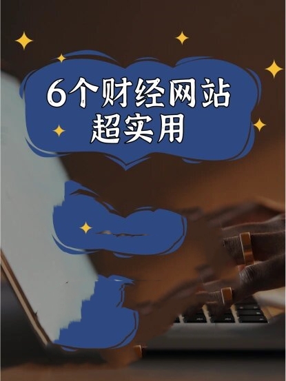 财经消息最快的网站(最快的财经新闻消息哪里看)