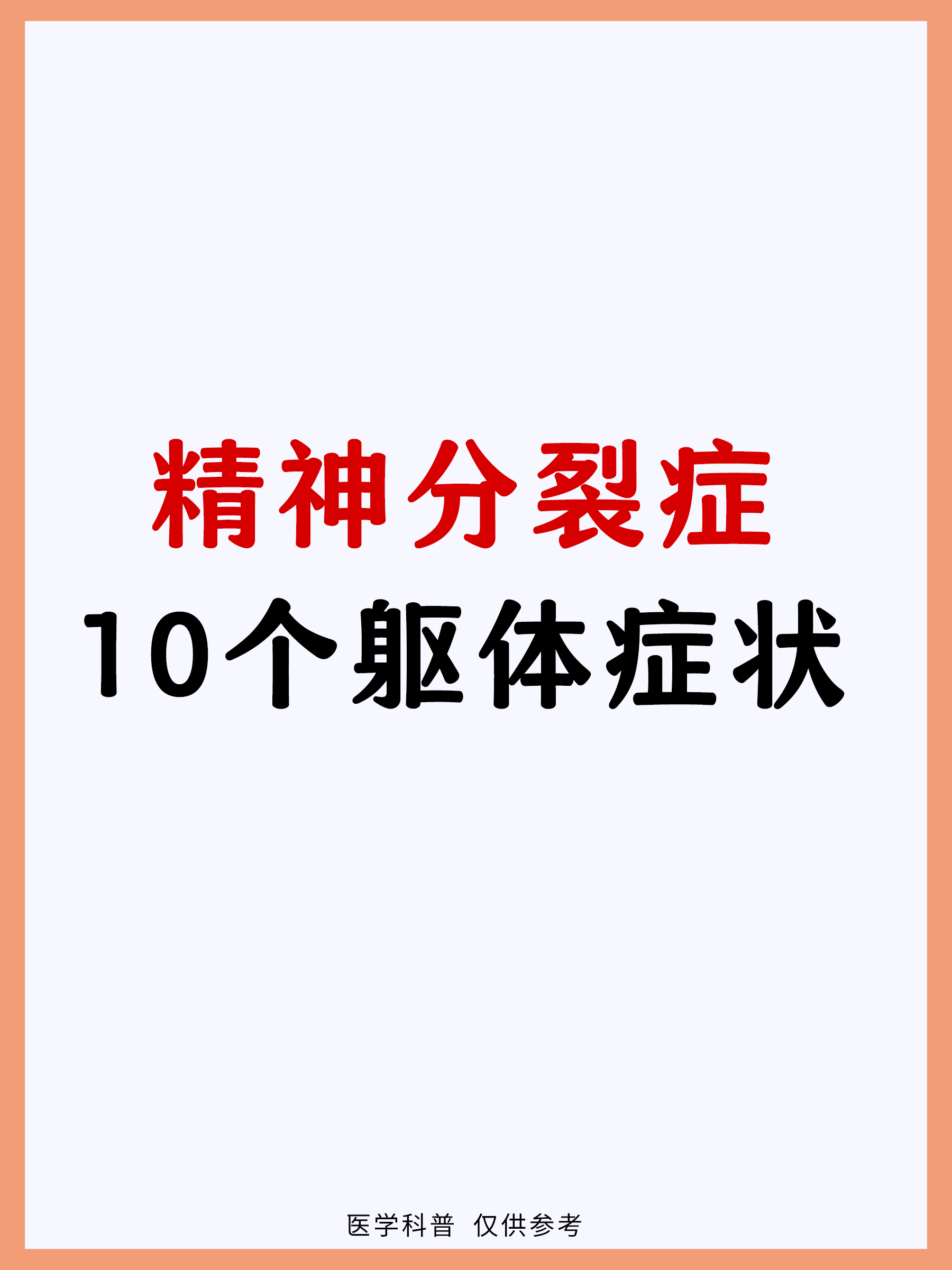 精神病患者表现症状不包括下列哪项(精神症状的特点不包括)