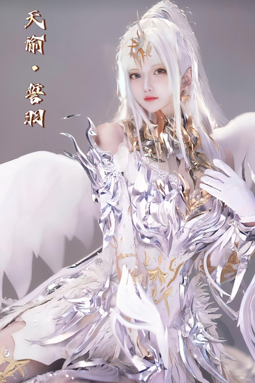 艾特你的好兄弟来看.天谕#cos