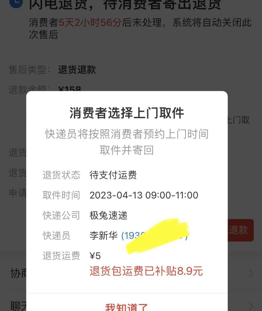 抖音退货上门取件要付费吗