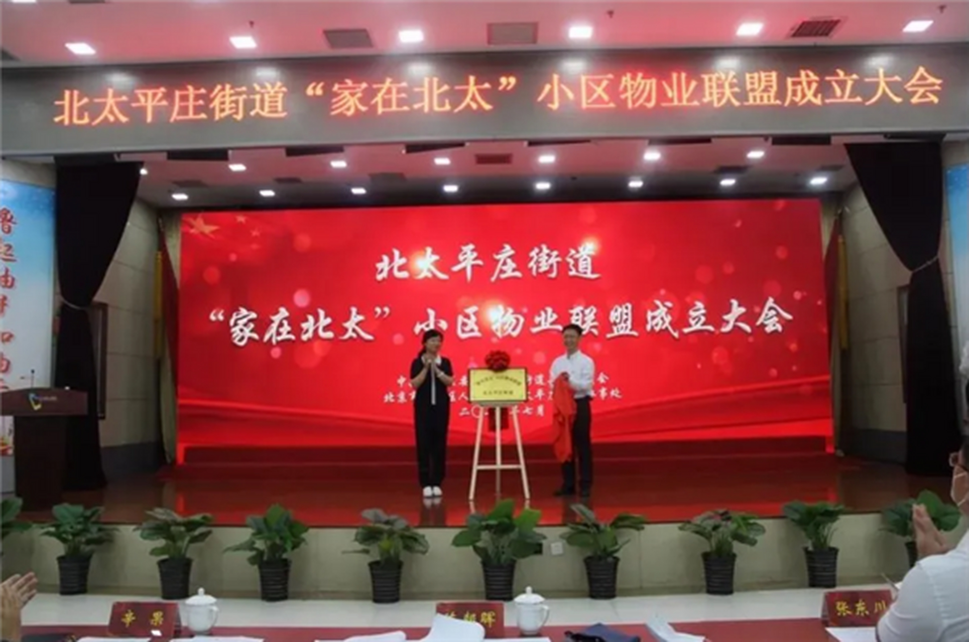 北太平庄街道成立全区首家街道物业联盟 2021年7月6日上午,北太平庄