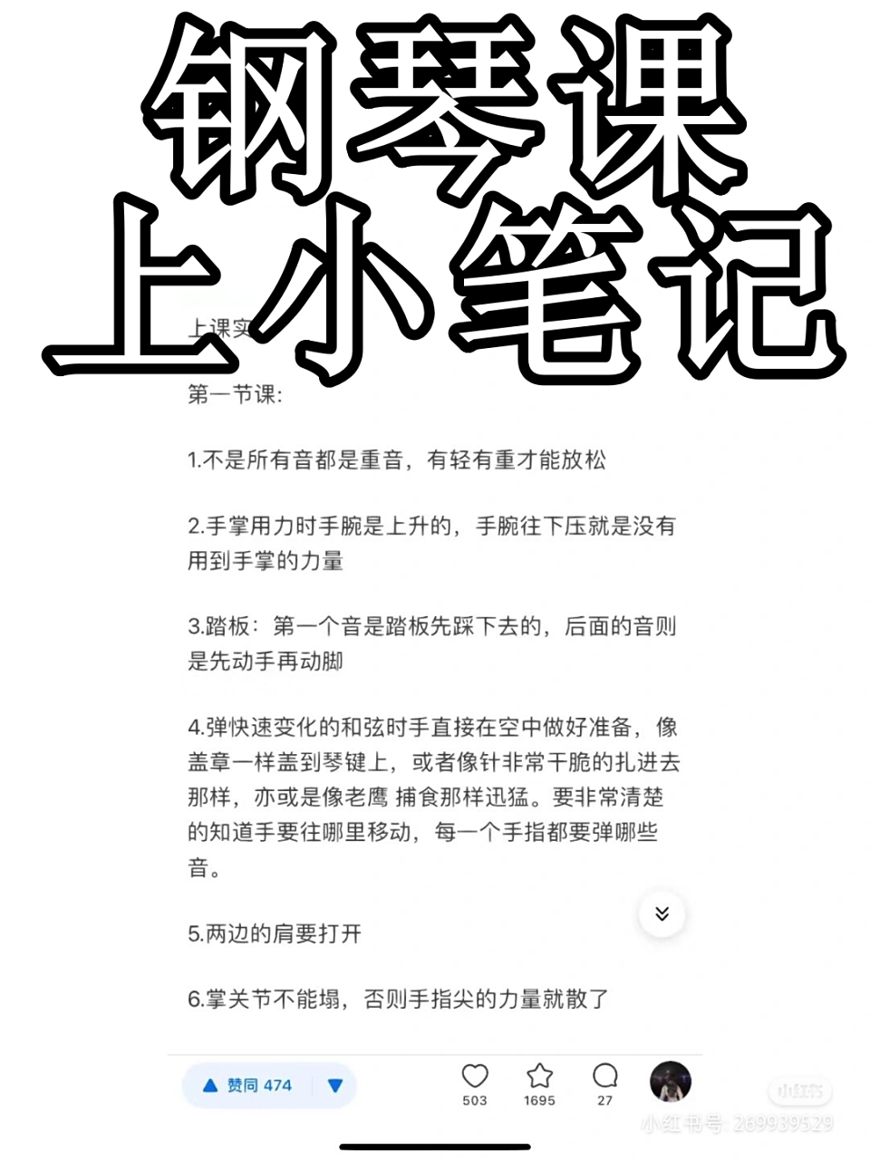 钢琴自学摄影教程笔记，技巧教学大全