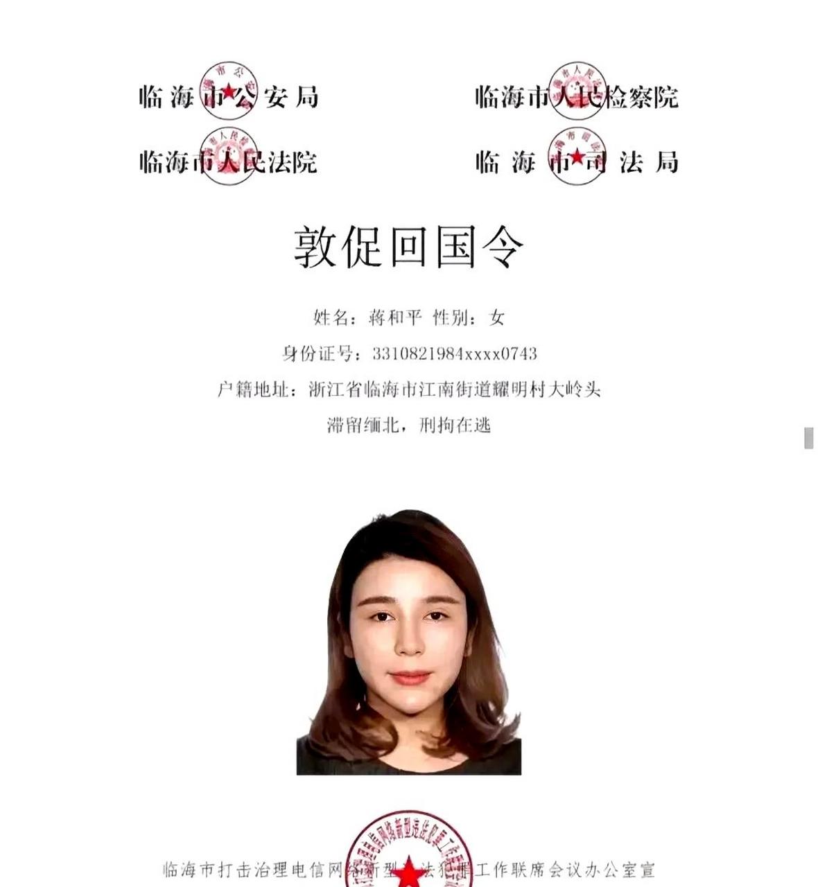 这名通缉犯来自浙江台州,你认识她吗?