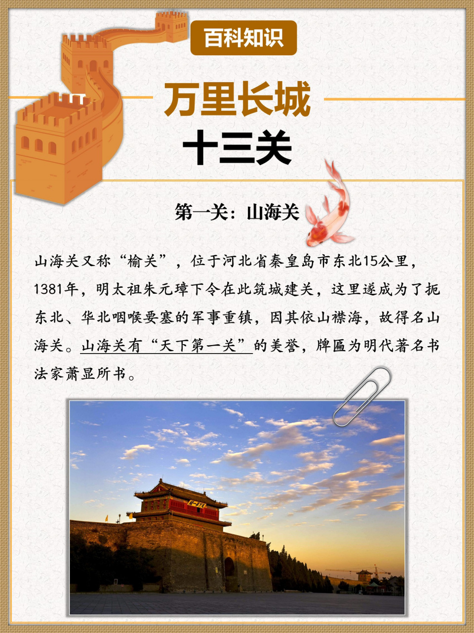 万里长城十三关97你知道哪几关 02"不到长城非好汉",长城又称万里