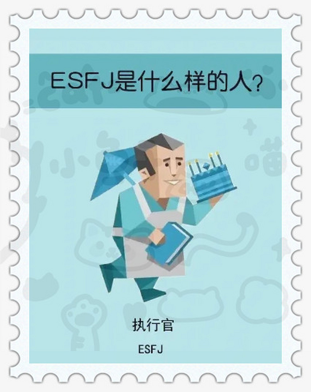 esfj代表人物图片