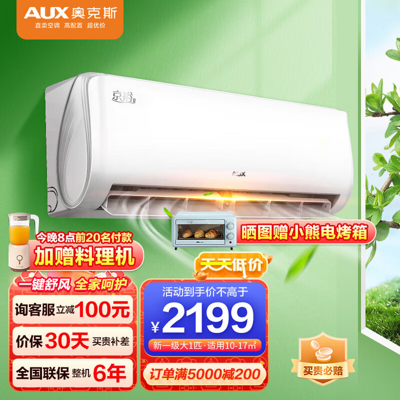 奥克斯(aux)1匹空调挂机 新1级能效 变频冷暖壁挂式低噪节能家用卧室