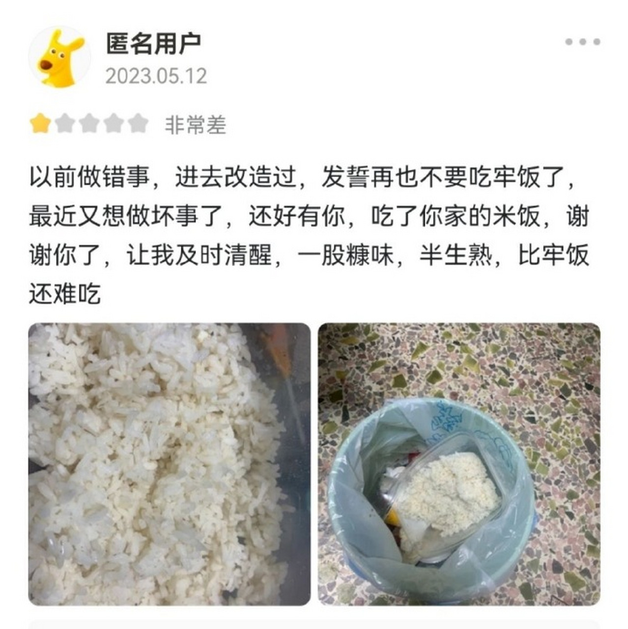 差评搞笑图片图片