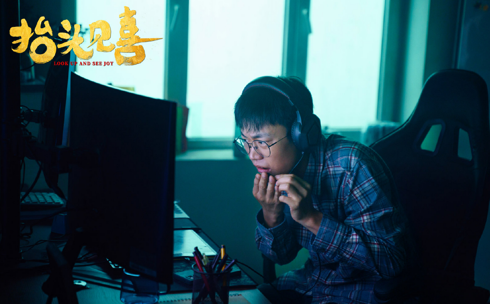 电影抬头见喜# 小赖这个角色,作为兄弟真的不赖.