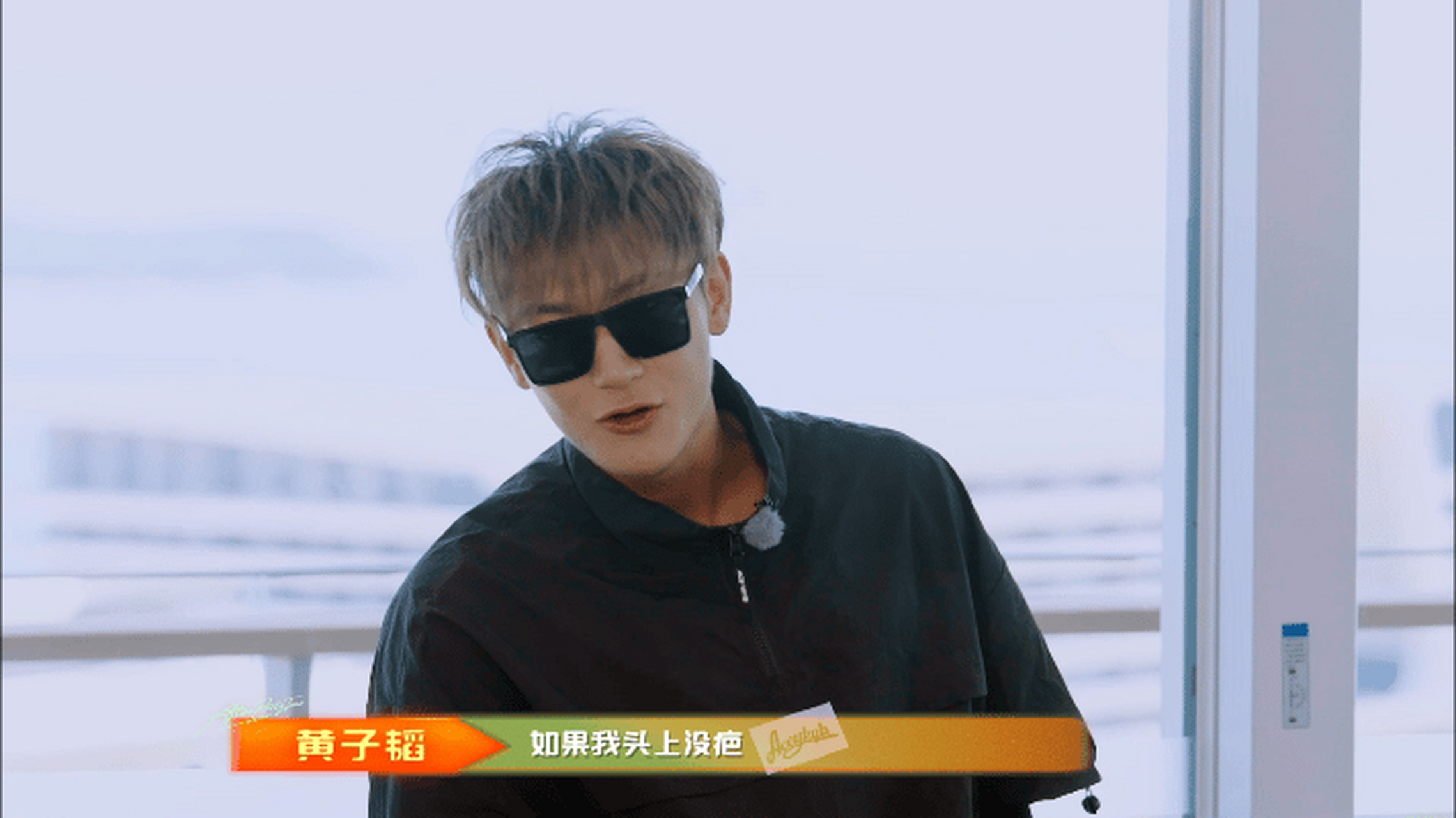 说想看曾毅留回之前的光头造型, 他觉得光头墨镜造型的曾毅自带gmm