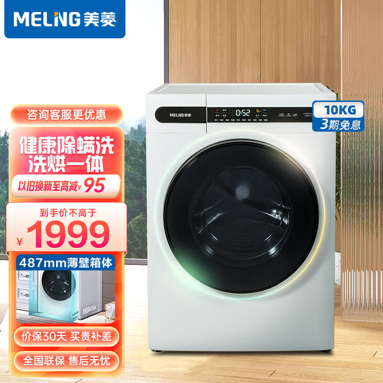 美菱洗衣机(meling)10公斤大容量洗烘一体超薄嵌入式一级能效变频家用