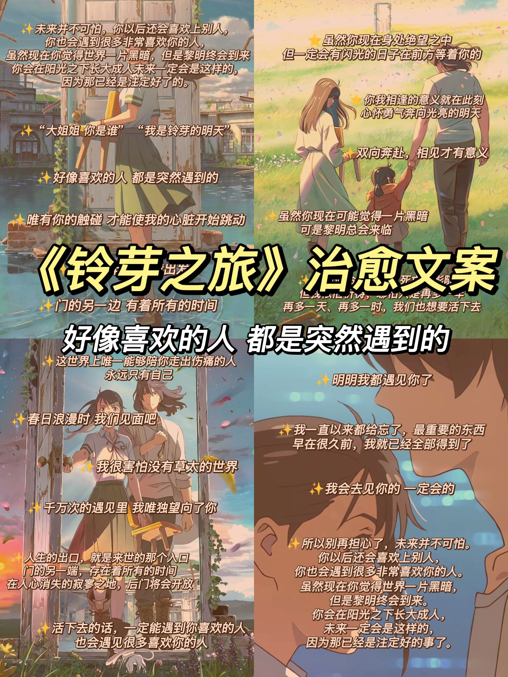 惊艳的台词  千万次的遇见里 我唯独望向了你  春日浪漫时 我们见面吧
