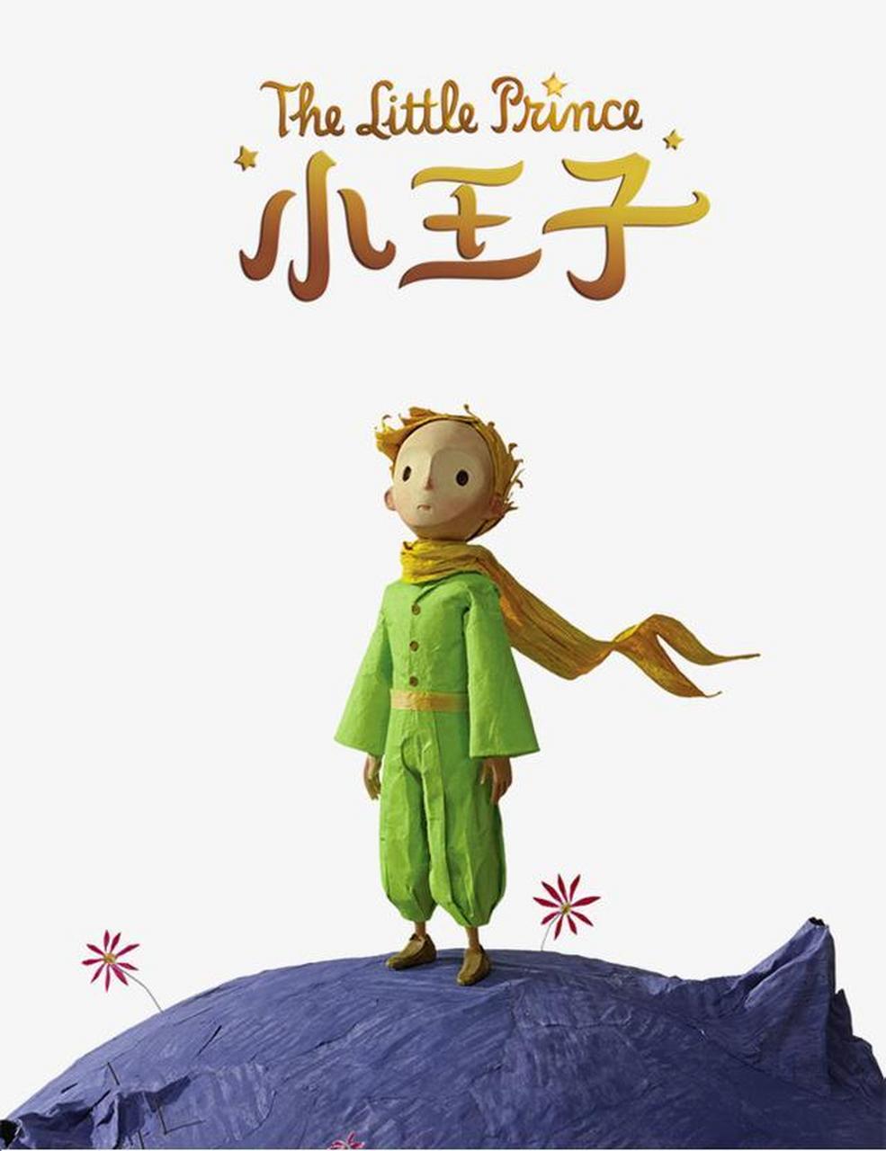 小王子来自b612小行星,他的行星很小,小到可以一天在星球上看44次日落