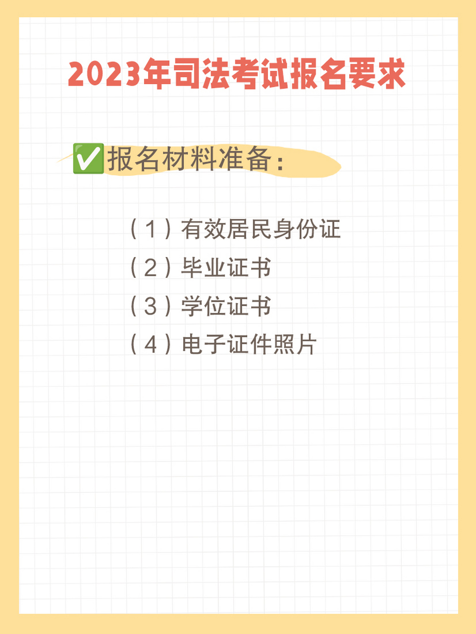 司考证件照攻略(司考报名照片官方照片)