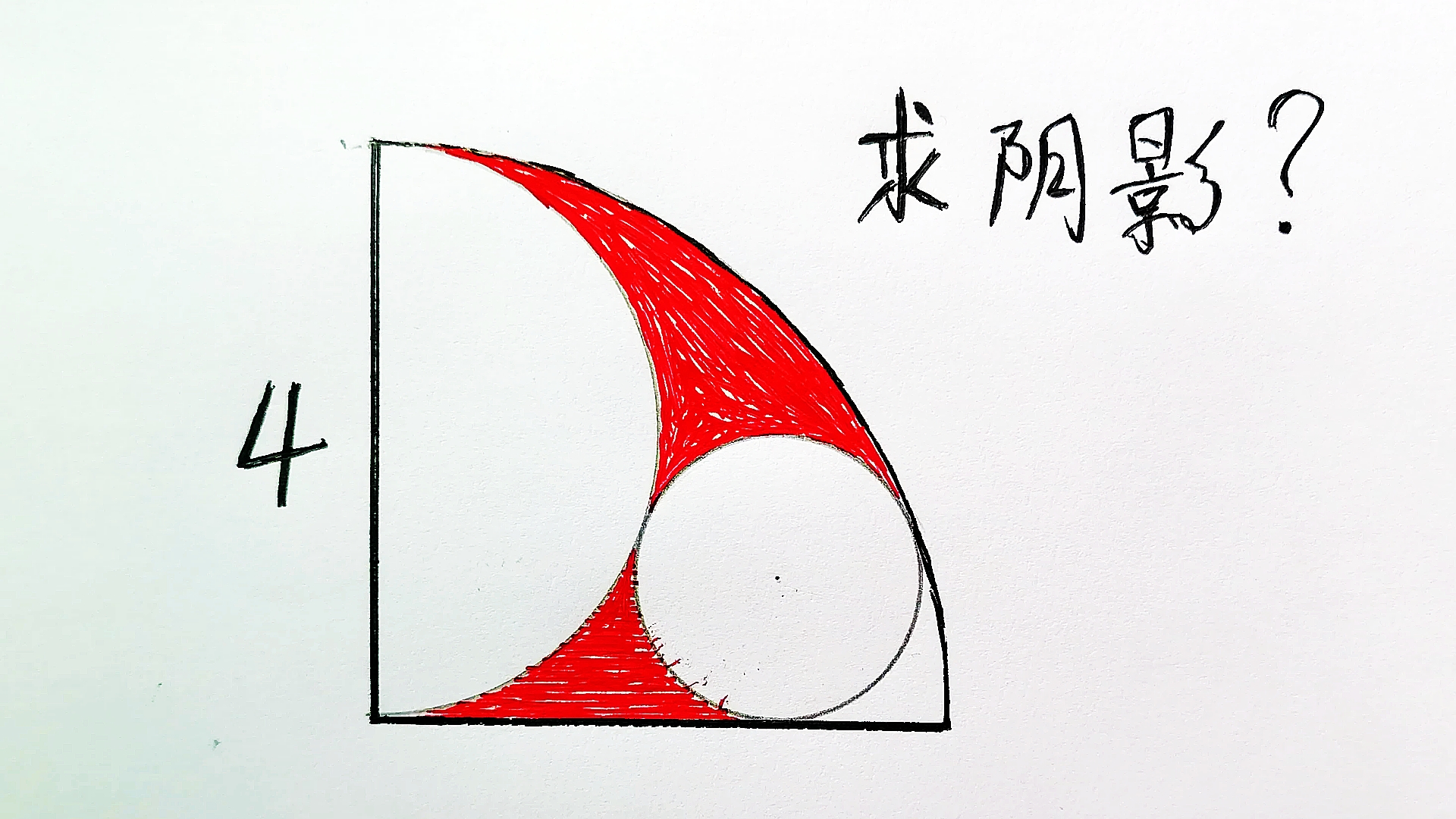 如图:有一个大的圆,里面有一半圆和小圆相切,求阴影部分的面积