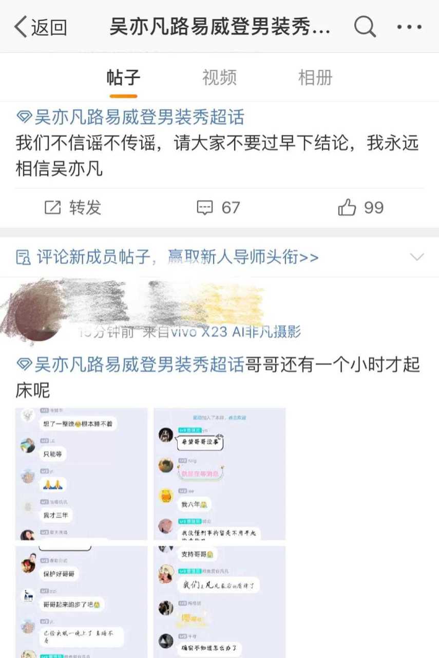 "吴亦凡超话"没了,有些人仿佛没了主心骨一样,于是"吴亦凡路易威登