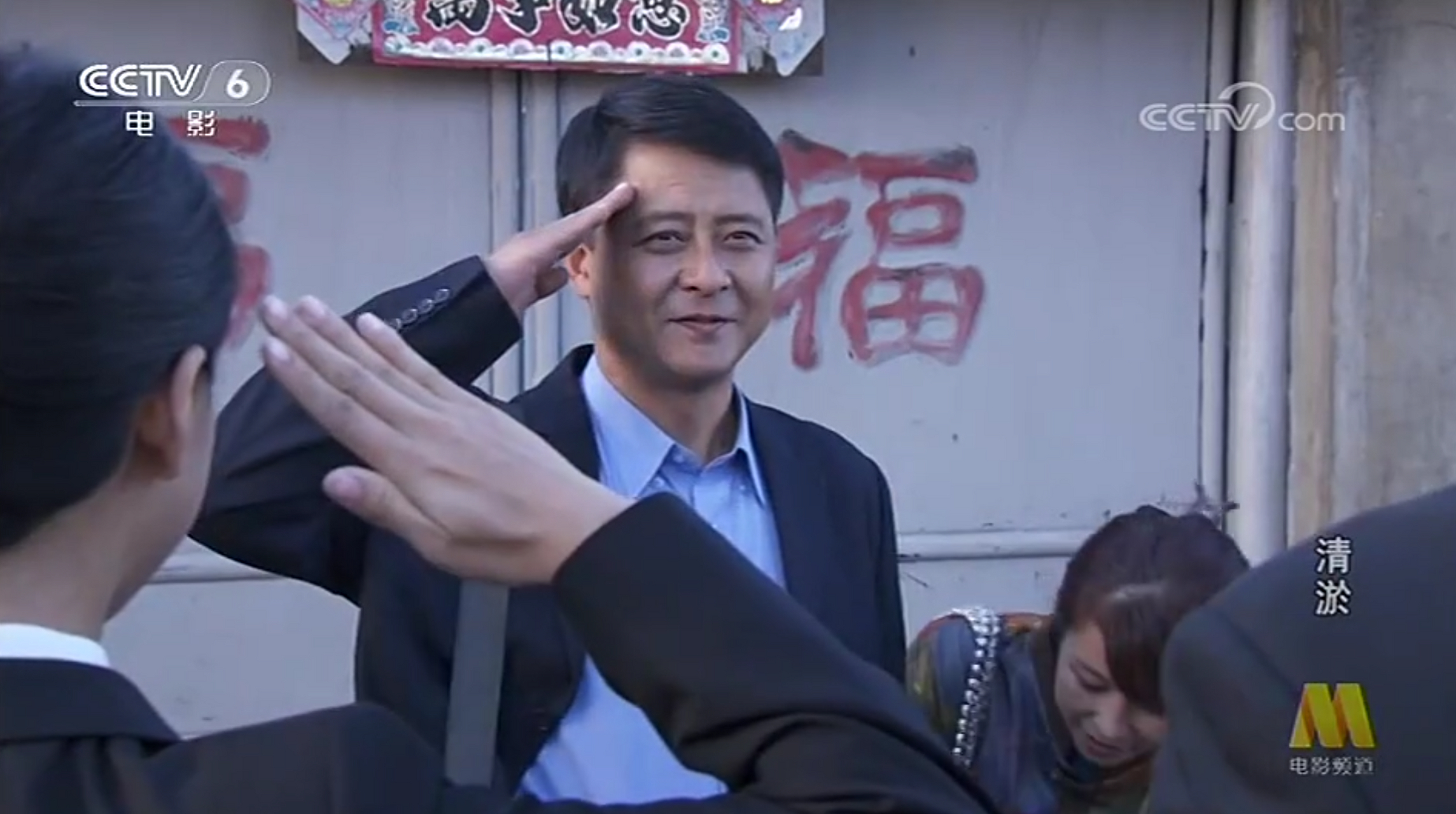 刚在电影频道看了一部叫《清淤》的电影,里面的主角居然是《人民的