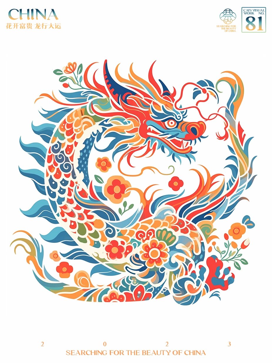 可爱的中国龙:cute chinese dragon 几何图形