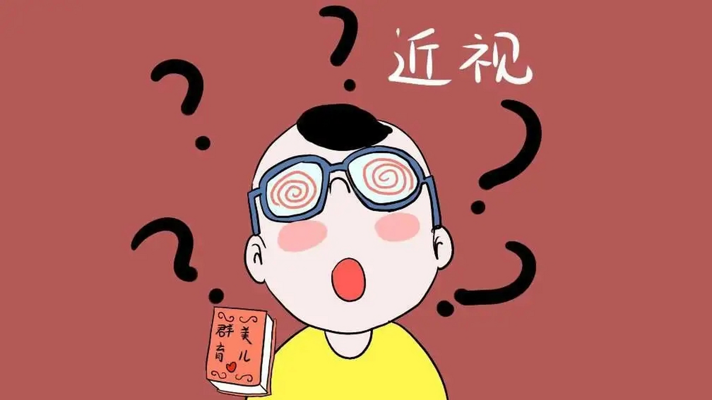 中小学生近视率为何如此之高?