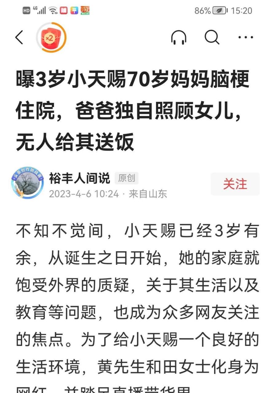 最近看到有网友爆出,山东枣庄3岁小天赐70岁的妈妈田新菊,因脑梗住院