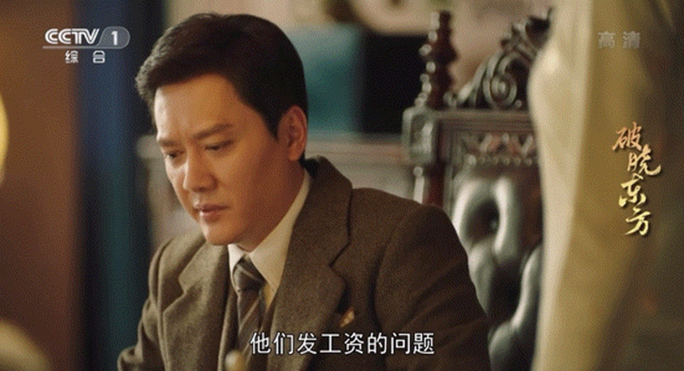 《破晓东方》冯绍峰颖儿神仙cp的二次合作,谁能不期待啊, 两个人之间