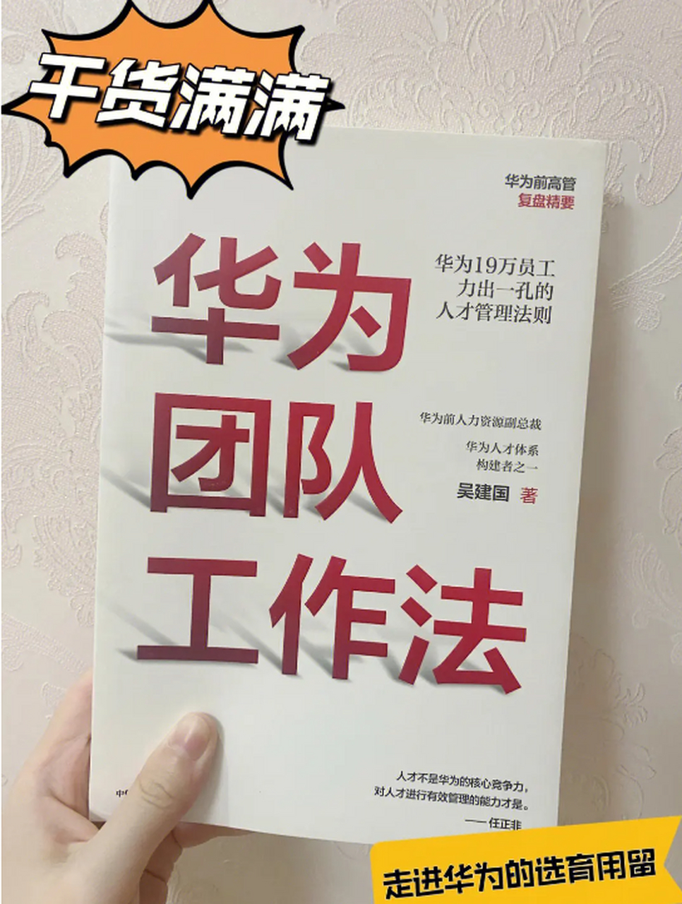 《华为团队工作法》这本书让我对团队合作的重要性有了更深刻的认识.