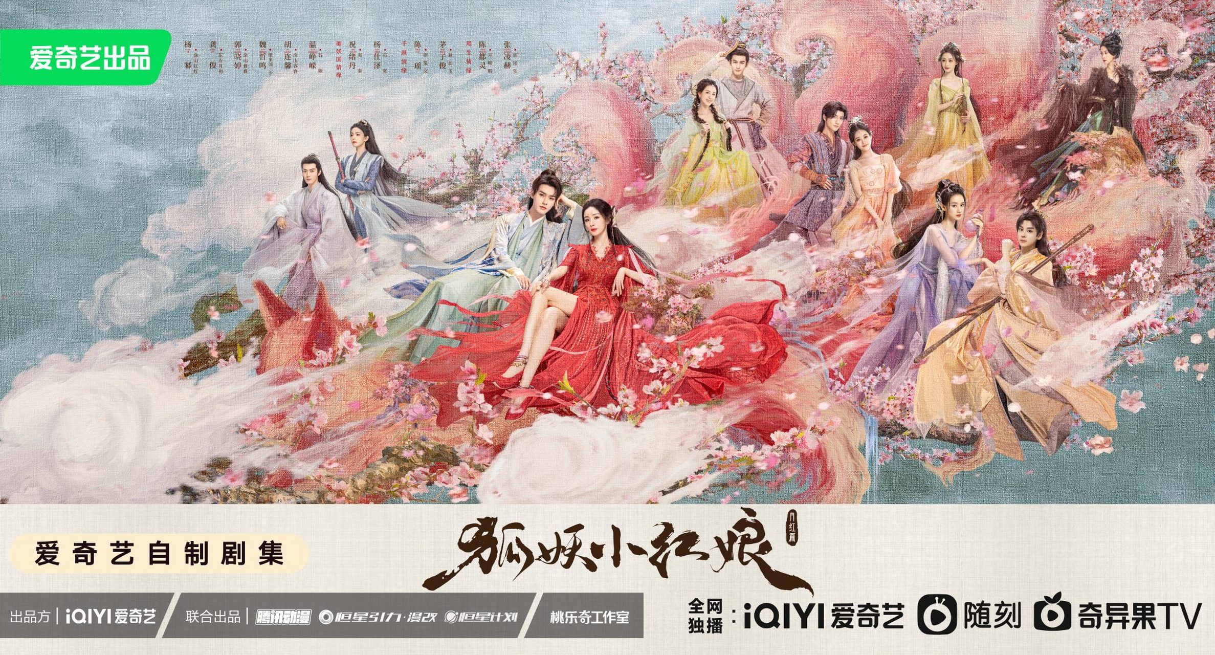 《狐妖小红娘月红篇》发布涂山情缘版海报,男女主是杨幂,龚俊,配角是