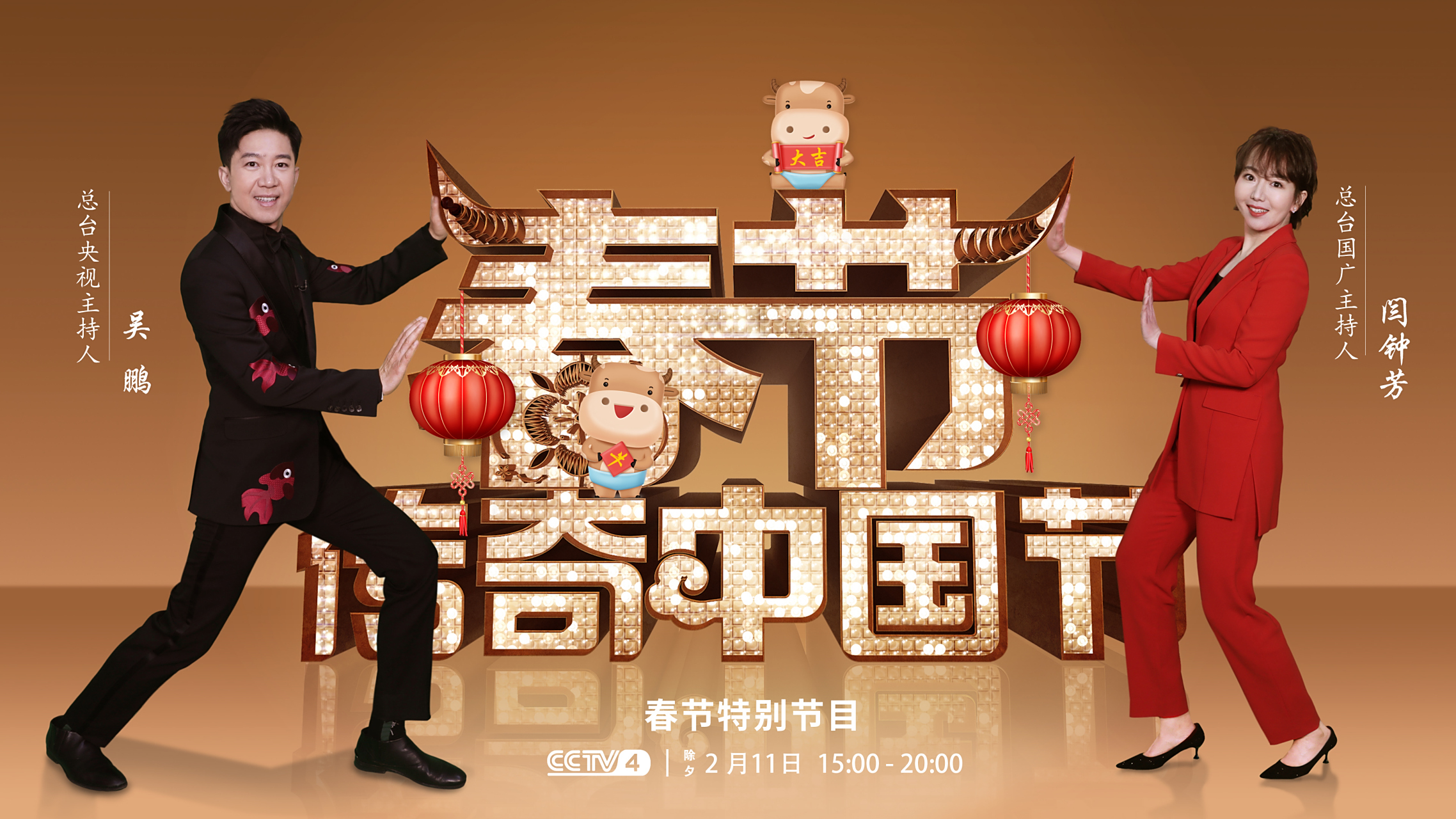 主持人吴鹏带您提前探秘春晚精彩看点,主持