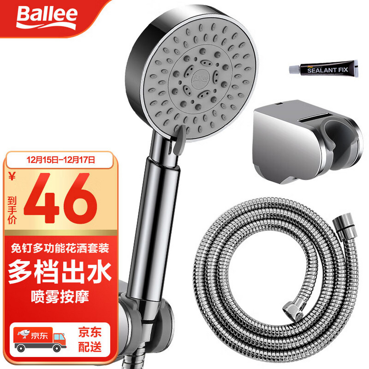 贝乐卫浴(ballee) 三件套手持花洒莲蓬手握淋浴花洒喷头套装ds2625