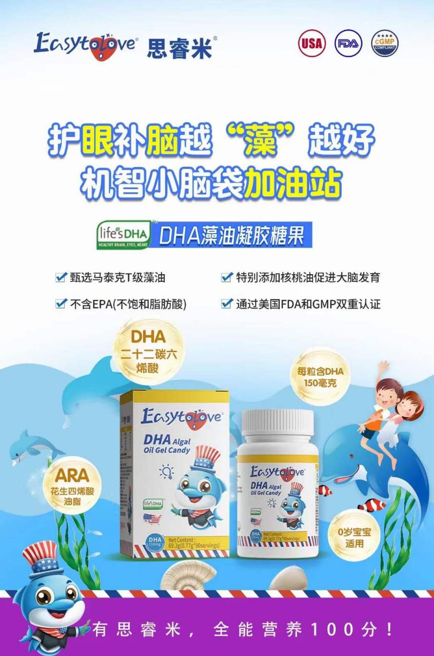 护眼补脑越"藻"越好 机智小脑袋加油站 #思睿米dha藻油凝胶糖果