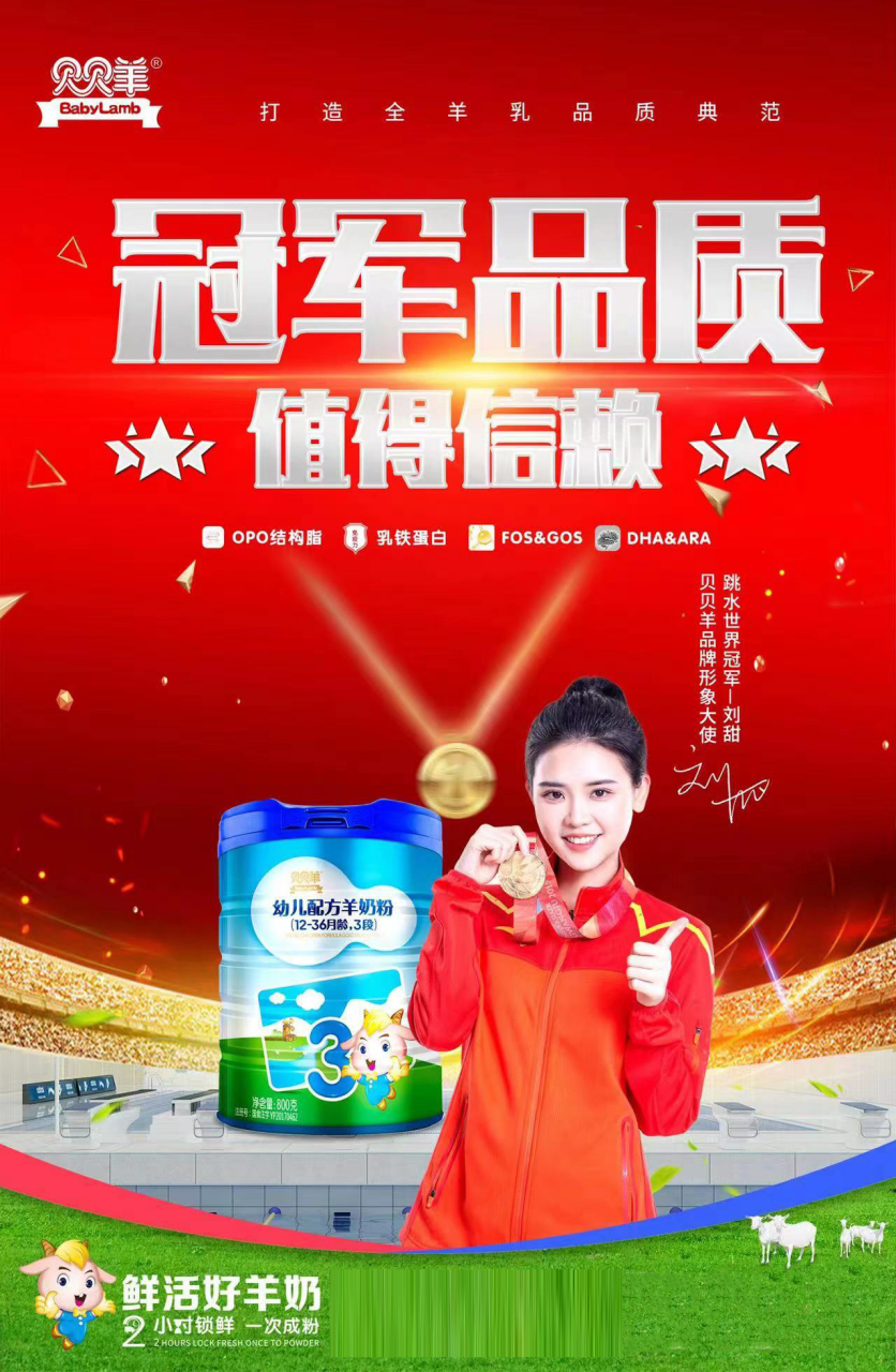 贝贝羊羊奶粉,100%纯羊乳奶粉,持续14年有机认证,贝贝羊打造全羊乳