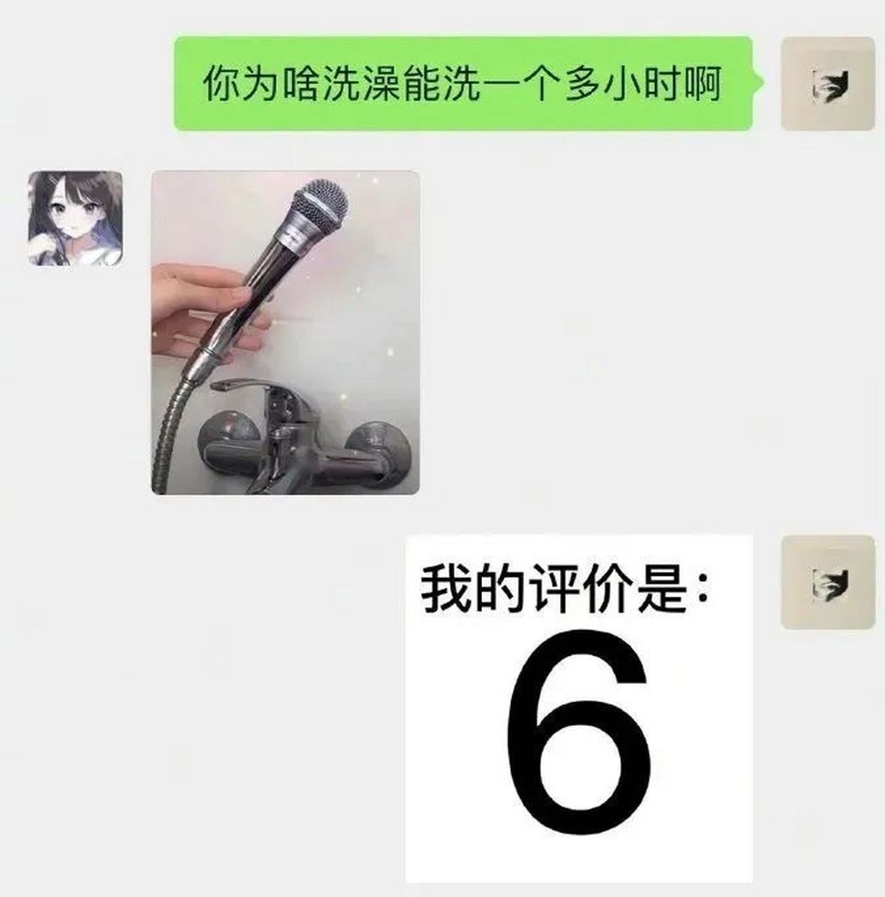 怪不得女神说去洗澡了就半天不回我消息呢,快@你们的女神来看看是不是