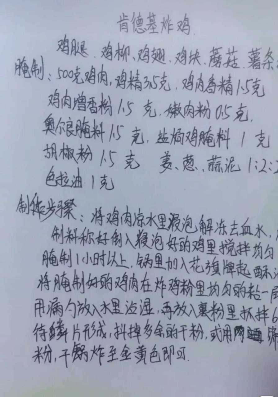 肯德基里面的炸鸡配方教程大公开!喜欢的拿走!