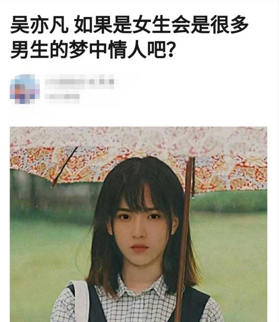 网友说女装长发的吴亦凡比杨紫更适合演黄梓瑕,你们觉得呢?[火车]