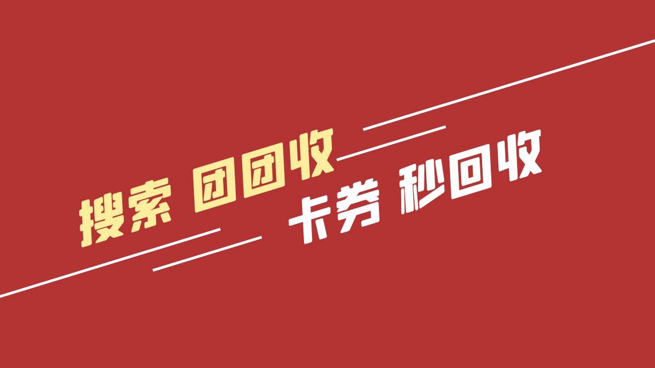 盒馬鮮生卡回收# 對於手裡有盒馬鮮生卡想要處理的朋友,可以直接在