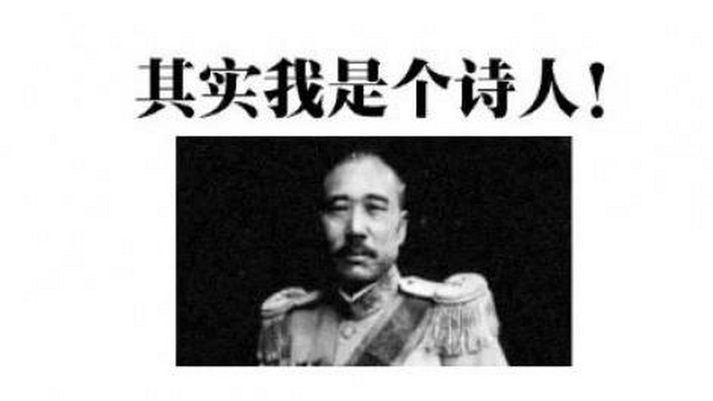 数英雄兮张宗昌,安得巨鲸兮吞扶桑.