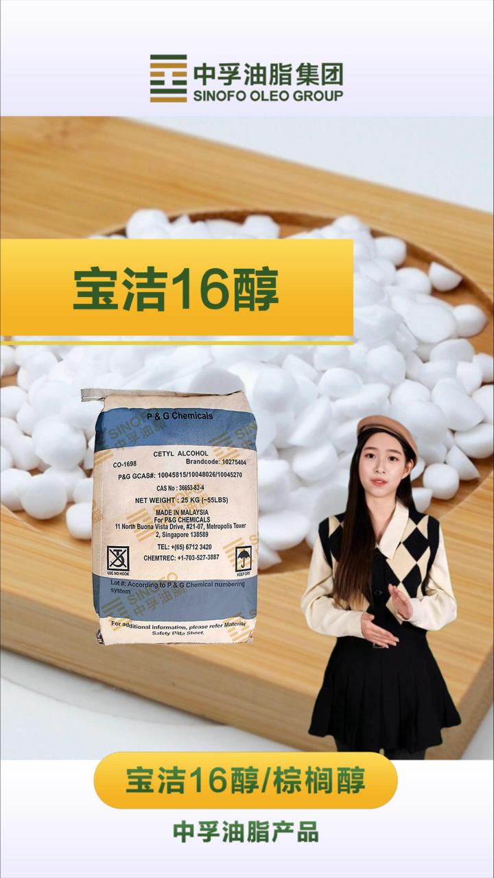 十六醇,又称为棕榈醇,为白色颗粒状或片状固体,不溶于水.