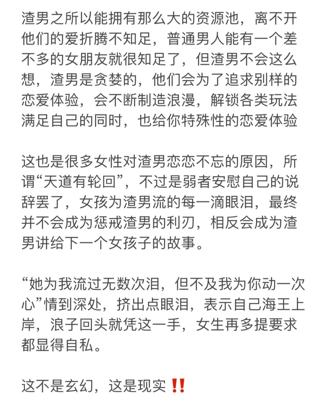 渣男最后会选择什么样的女人 恶人自有恶人磨 渣男自有渣女制
