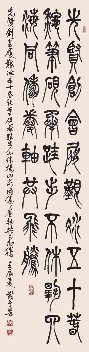 台湾书法家谢季芸,曾任第十五,第十六届的"台书协"一把手.