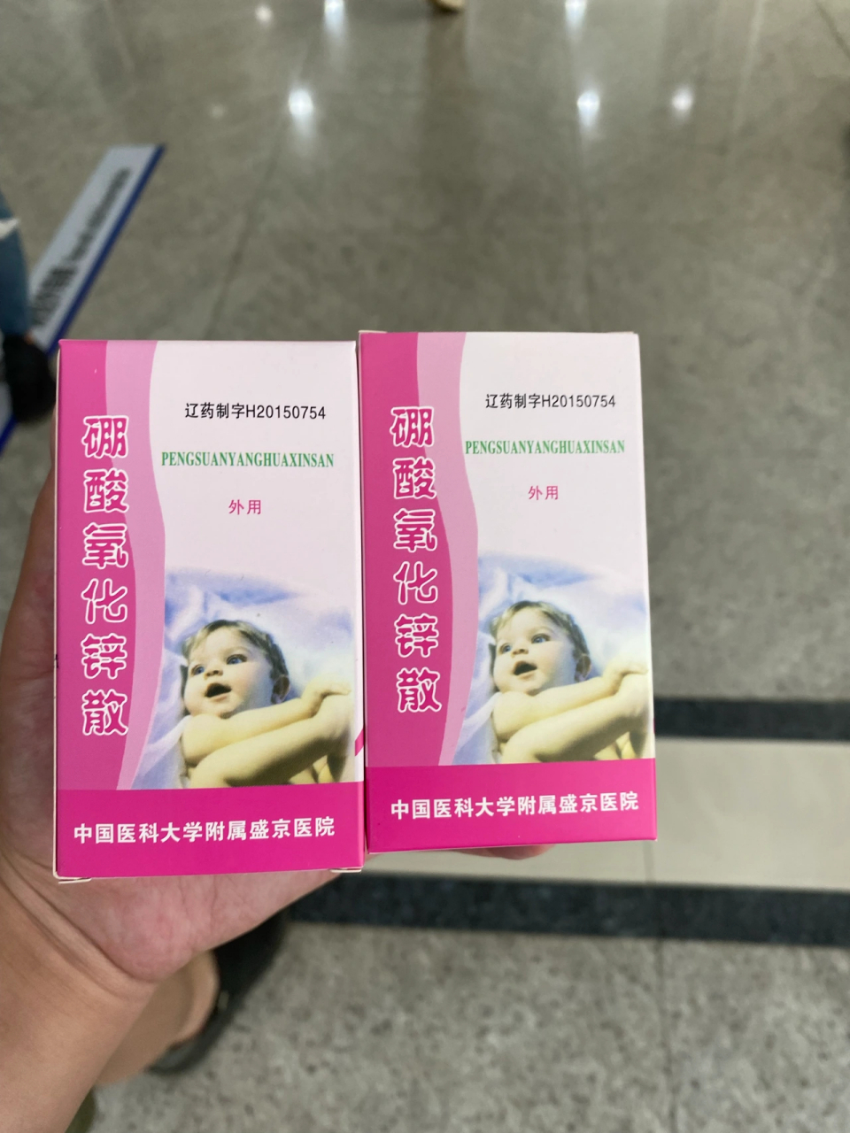 月嫂推荐的痱子粉—硼酸氧化锌散  快要生了月嫂让我准备的痱子粉