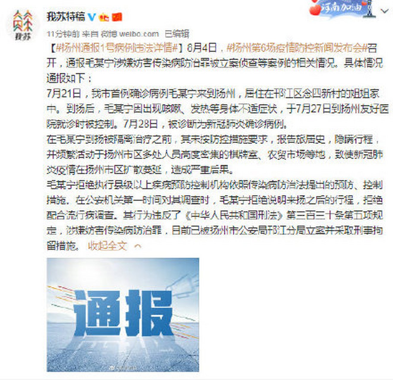  扬州疫情哪天发现的(疫情是几月几日开始的)