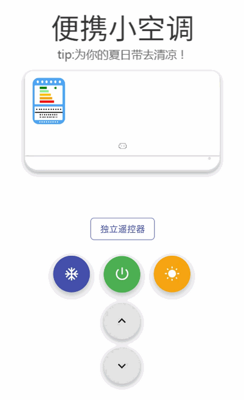 小程序# 微信开空调小程序在哪里找?便携小空调小程序生成平台系吵!